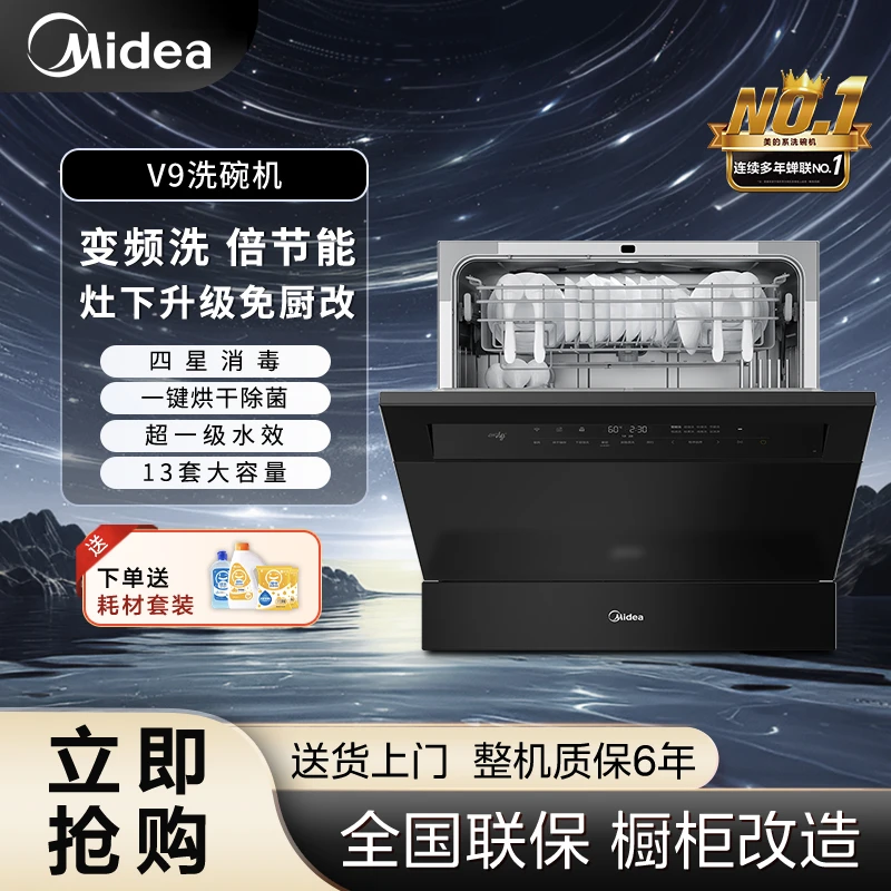 美的嵌入式灶下洗碗机13套热风烘干一键单消毒四星消毒变频节能V9