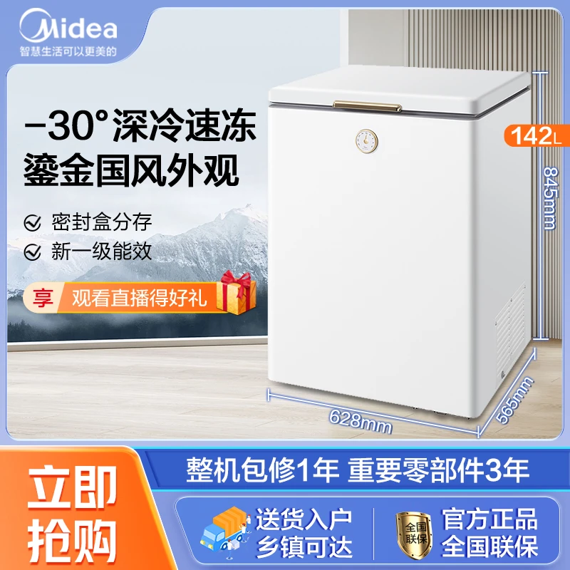 美的142L时光系列冰柜家用小型冷藏母乳冷冻迷你制冷卧式小号冰柜