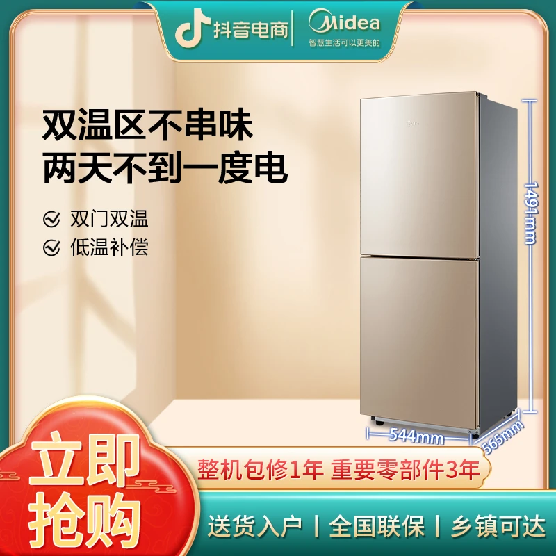 Midea/美的美的172L双开门小型家用节宿舍租房保鲜冷藏冷冻小冰箱