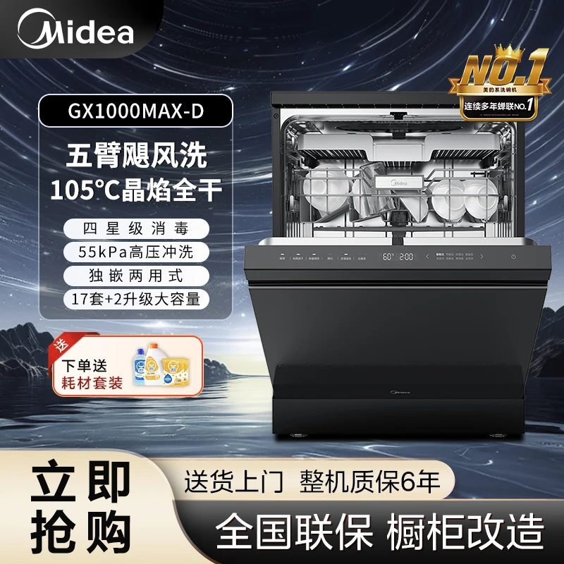 美的洗碗机旗舰新品!17+2套大容量独立式消毒抑菌GX1000MAX-D