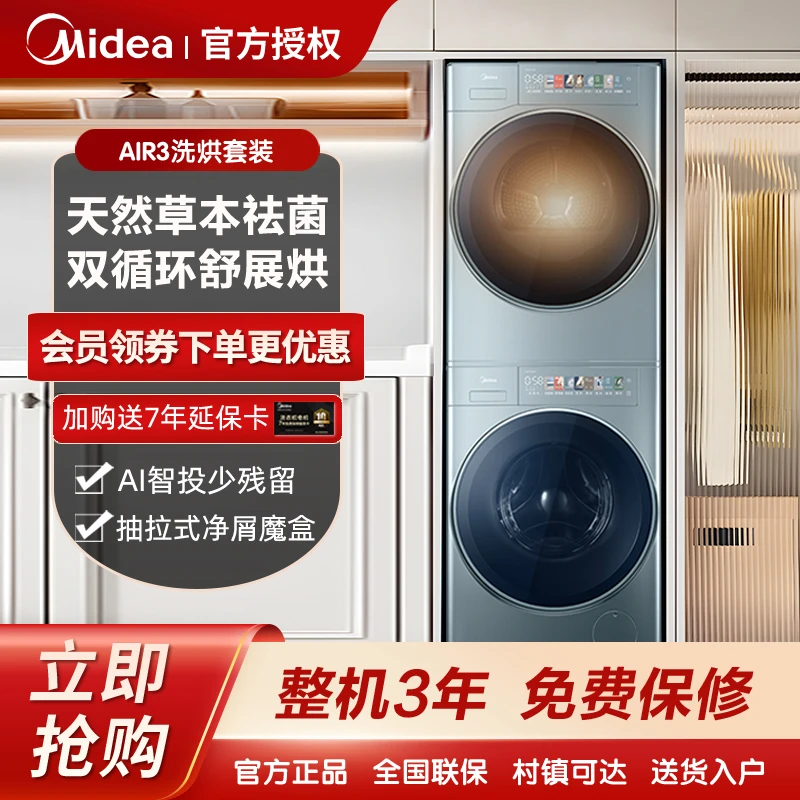 【超薄全嵌】美的洗烘套装元气轻氧滚筒洗衣机热泵烘干机除螨AIR3