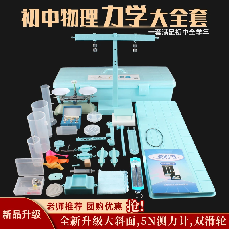 初二物理力学实验器材套装钩码砝码阿基米德托盘天平八年级上册测