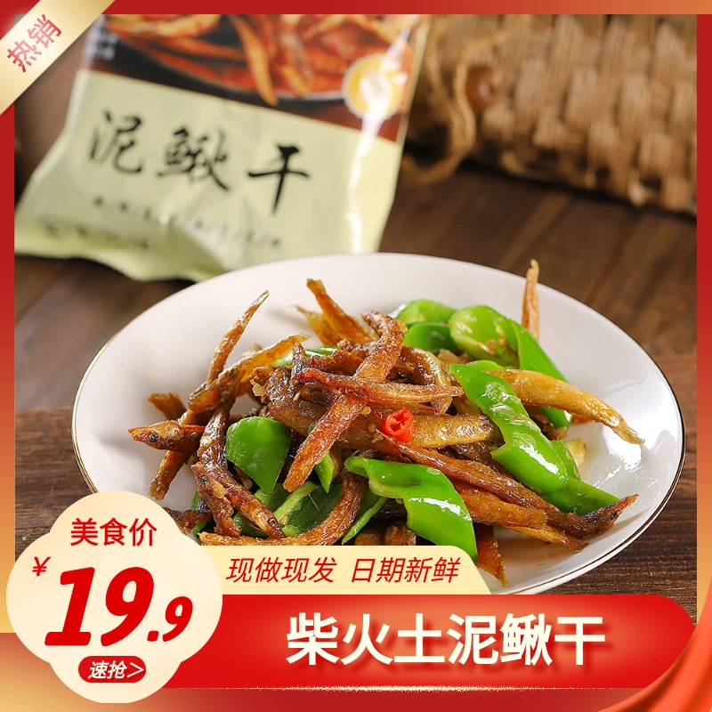 湖南农家手工自制泥鳅干货原味特产鱼干下饭菜100g每包