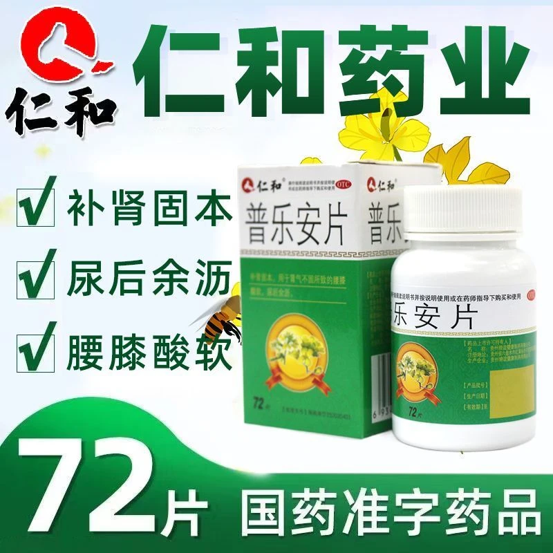 仁和普乐安片0.57g*72片补肾固本尿急尿不尽失禁前列腺炎增生