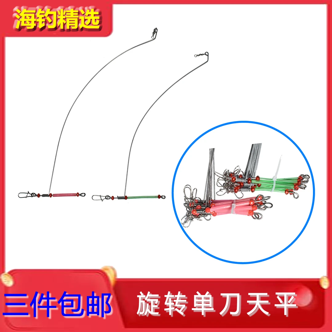 【海钓精品】  串钩套管钓组海钓船架海钓单刀天平钢丝串钩弯刀天平