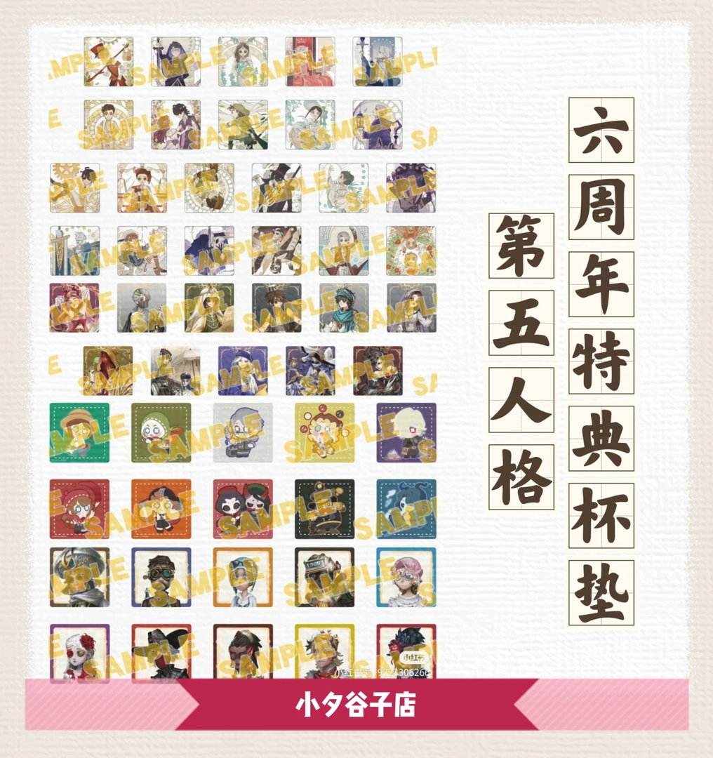 【散包】第五人格六周年前夜祭QQ人吧唧