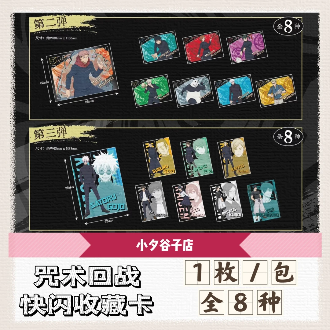 【拆后不退】咒术回战上海快闪店收藏卡卡片