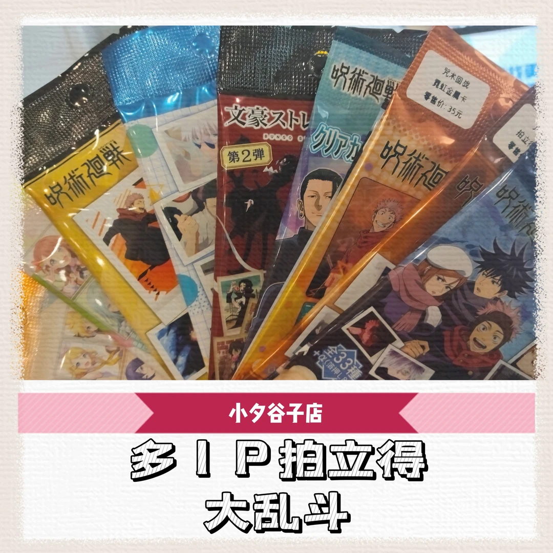 【拆后不退】多IP拍立得食玩卡乱斗