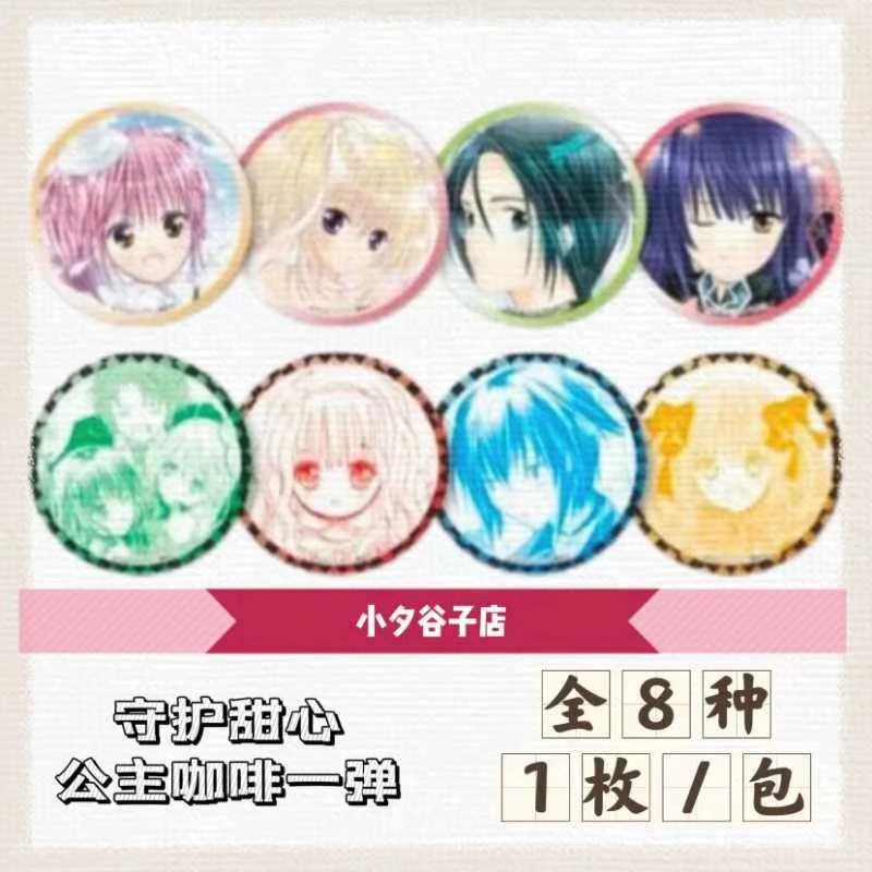 【散包】守护甜心公主咖啡吧唧