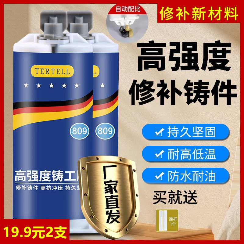 【19.9元2支】持久镶嵌强力铸工胶不锈钢铜铝修补神器防水补漏