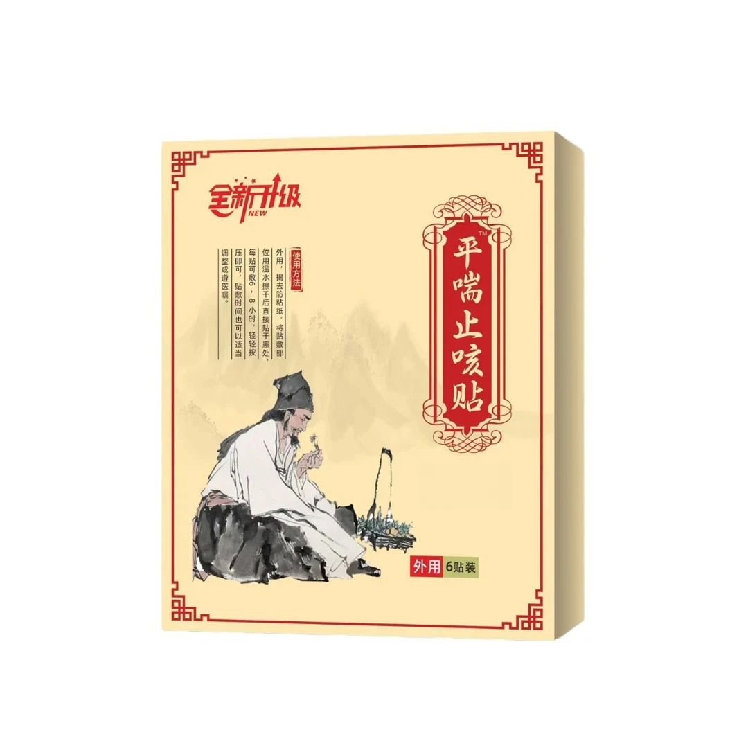 【官方旗舰正品】久赢平喘止咳穴位贴急性气管痰多咳嗽嗓子痒通用
