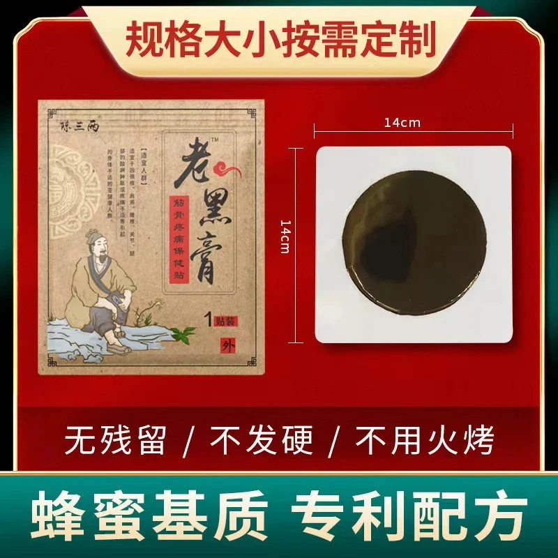 老黑膏缓解古法熬制老黑膏颈肩腰椎膝腿筋骨不适草本兹取温和热敷