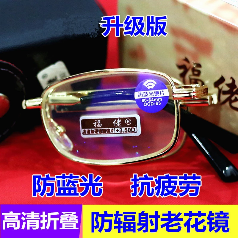 福佬折叠防蓝光老花镜女高清150/200/250度中老年人抗疲劳眼镜男