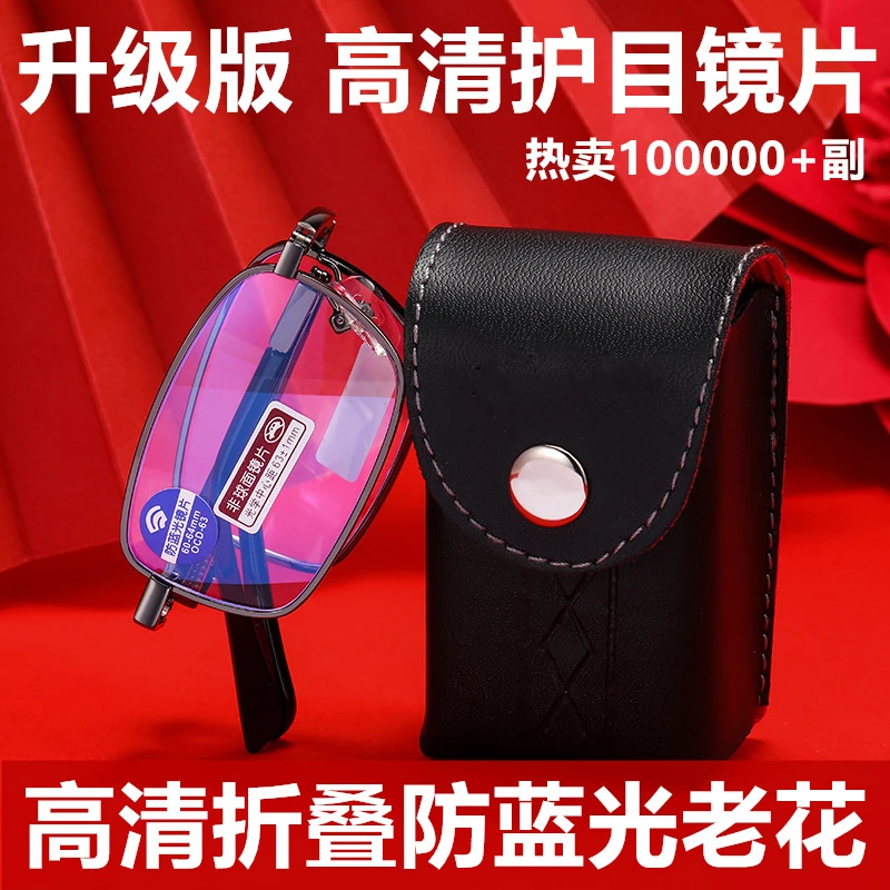 福佬水晶玻璃高清折叠老花镜150/200度男女老光镜防辐射老花眼镜
