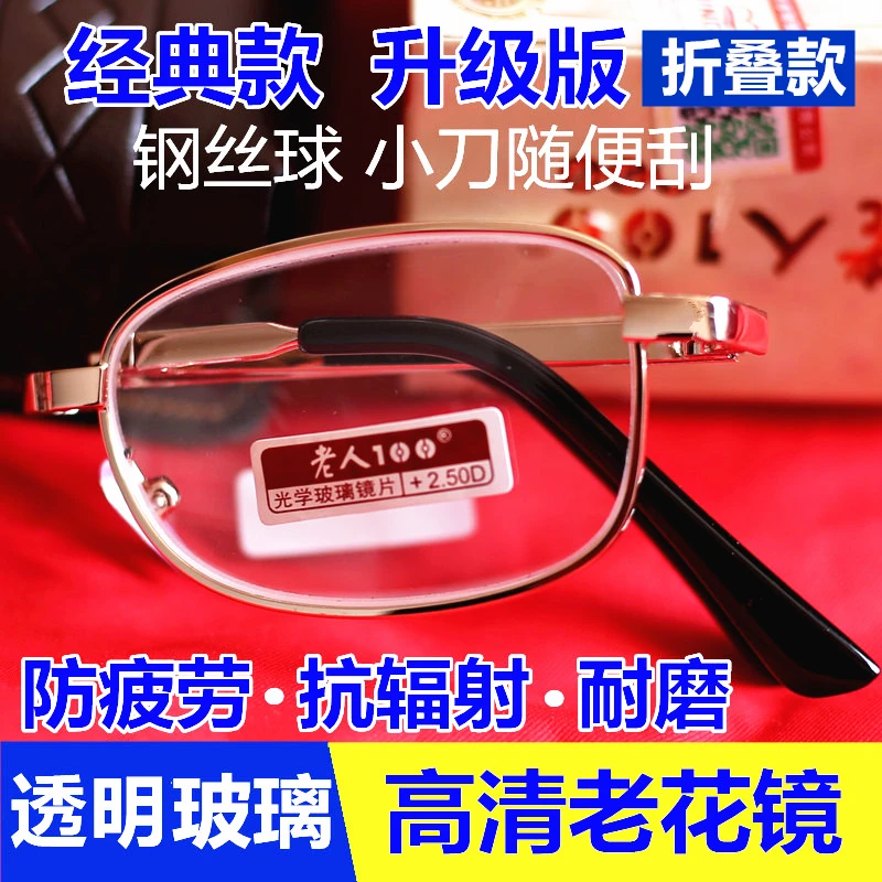 老人100光学玻璃高清折叠老花镜250/150/200度男女老年防辐射眼镜