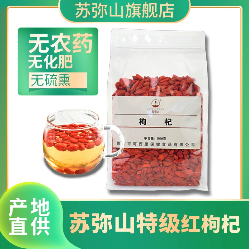头茬特级枸杞子500g一斤正宗青海枸杞茶大颗粒枸杞子大果免洗枸杞