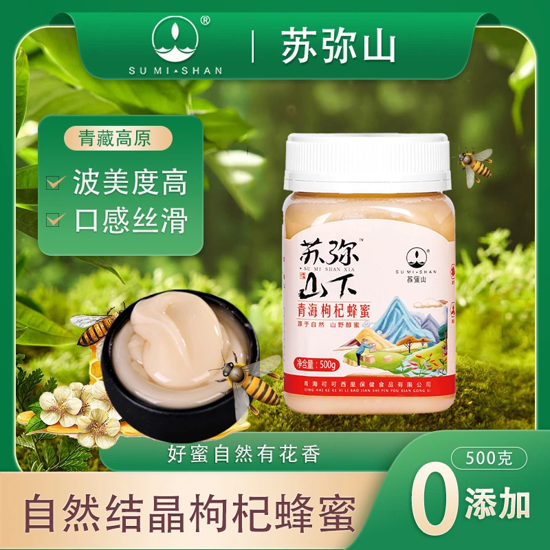 苏弥山青海枸杞花蜜500g正宗高原产地蜜纯净结晶蜜