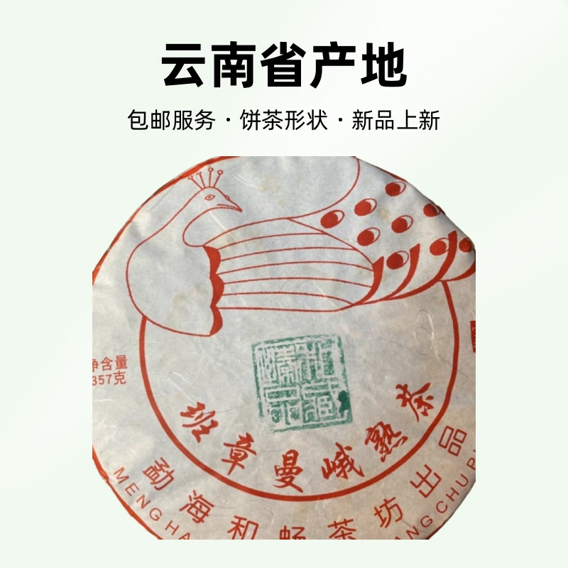 2019年班章曼峨普洱熟茶