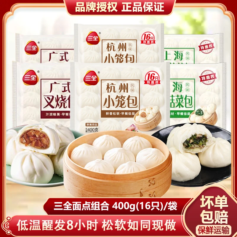 三全面点组合杭州小笼包香菇菜包广式叉烧包传统面点组合速食早餐