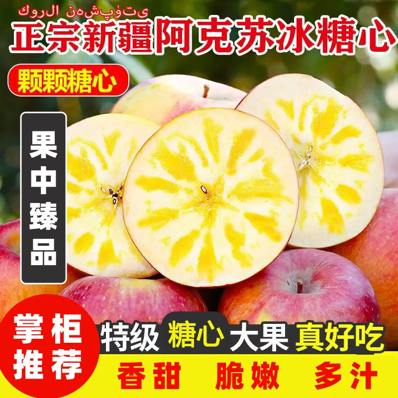正宗阿克苏冰糖心红富士苹果水果3斤装新鲜脆甜多汁整箱包邮
