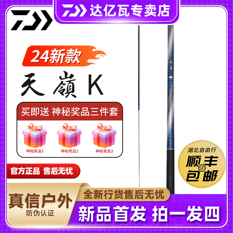 DAIWA/达亿瓦24新款天岭K 振出鲫鱼竿37偏46调鲫竿休闲野钓台钓杆