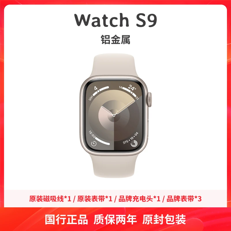 未使用 Apple/苹果 Watch S9 铝金属手表 全天侯 智能 未拆封
