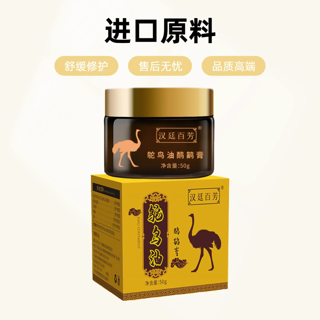 【拍一发五】鸵鸟油 进口原料 深层修护理草本按摩膏官方正品