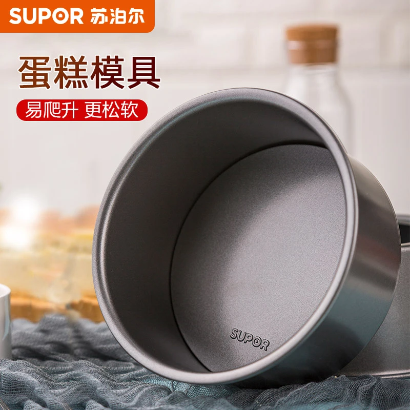 苏泊尔戚风蛋糕模具活底圆6-8寸做慕斯烘焙工具套装烤箱用具家用