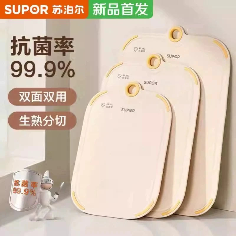 苏泊尔菜板抗菌案板家用砧板双面塑料粘板食品级切菜板水果案刀板