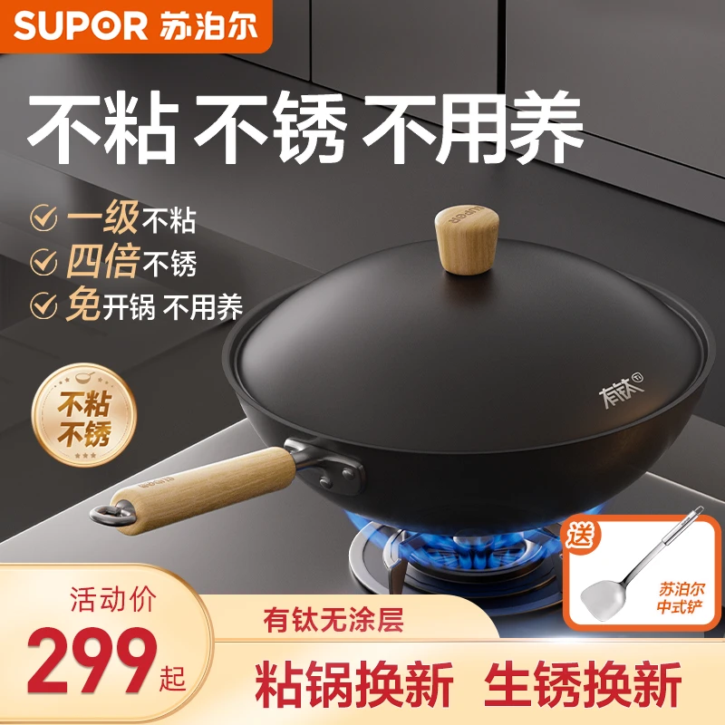 苏泊尔有钛铁不粘免开锅铁锅有钛防锈无涂层老式平底工艺精铁炒锅