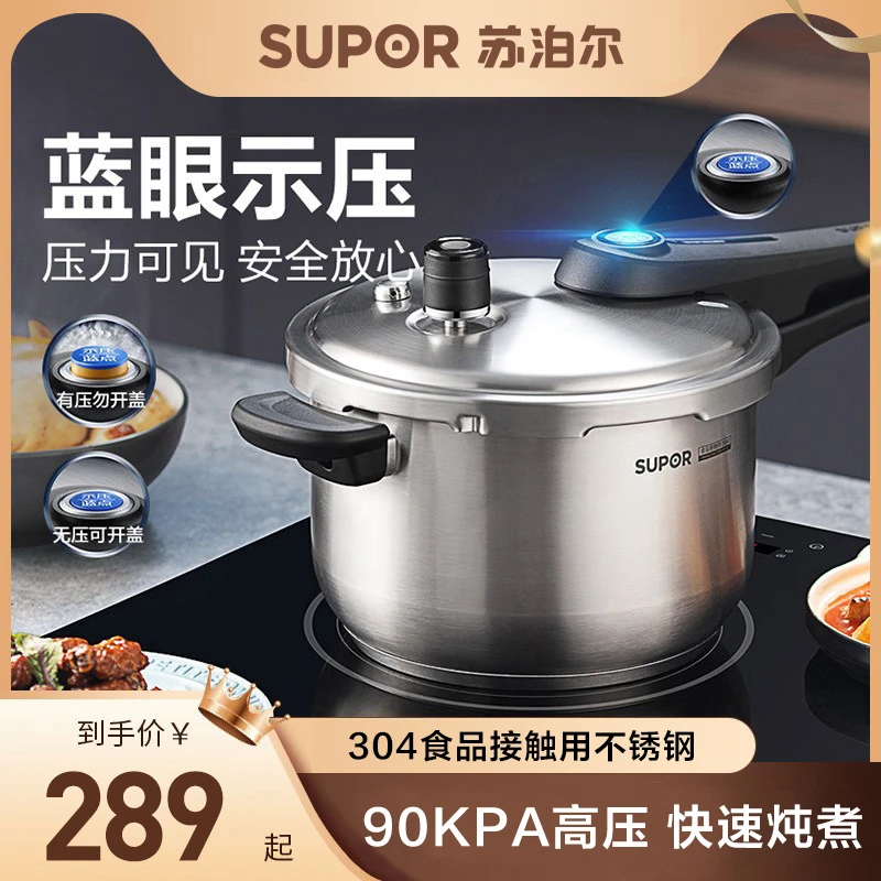 苏泊尔蓝眼304不锈钢高压锅家用燃气电磁炉通用压力锅正品防爆Y