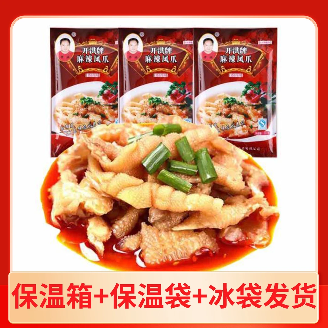 开洪牌无骨鸡爪3袋麻辣/藤椒/酸辣柠檬去骨凤爪红油230-250克