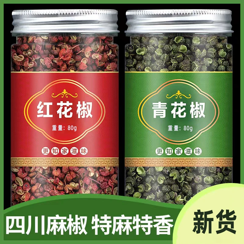 红花椒青花椒80g/瓶汉源大红袍花椒粒四川青花椒青麻椒藤椒香料