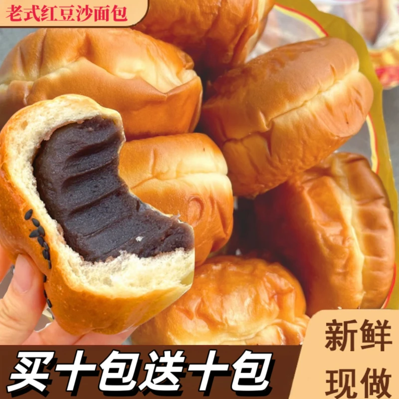 红豆沙面包老式豆沙夹心欧包整箱早餐学生宿舍即食代餐红豆馅汉堡