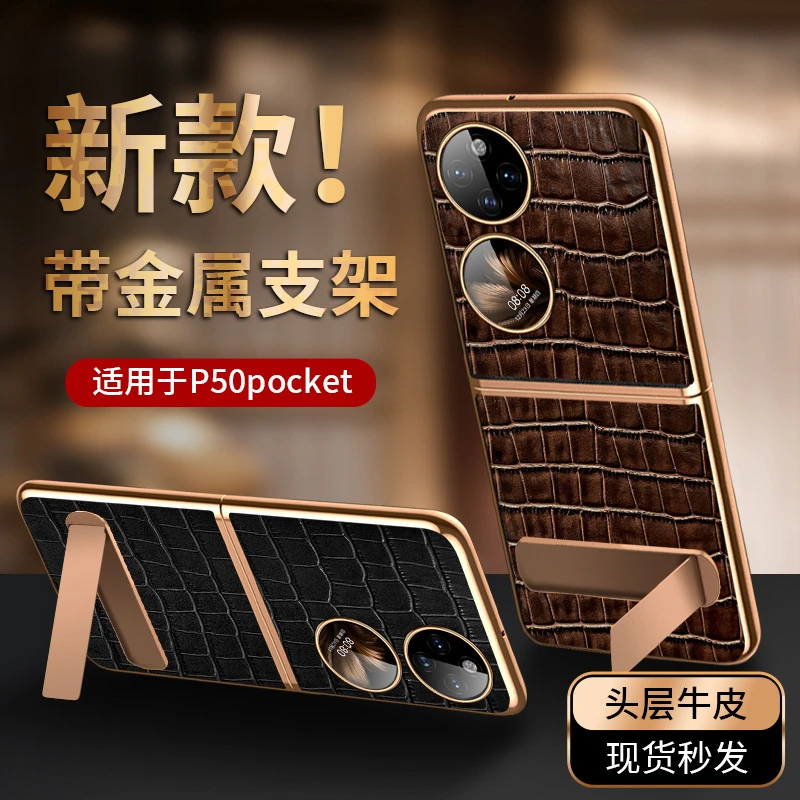 华为p50pockets折叠屏牛皮支撑保护套电镀鳄鱼纹限量高档轻奢防摔