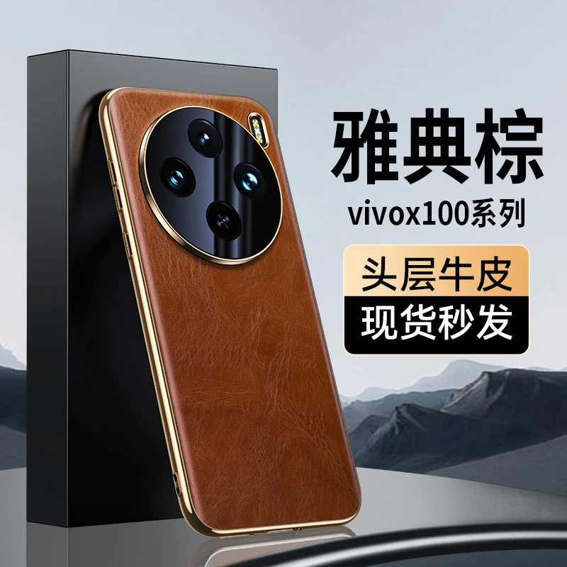 适用vivoX100/pro防摔手机壳新款油蜡纹真皮高档超薄镜头全包保护