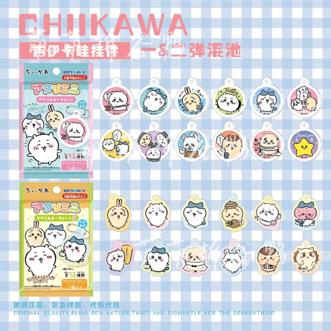 chiikawa【ENSKY挂件1. 2弹】 盲袋 正版吉伊卡哇 乌萨奇 L38