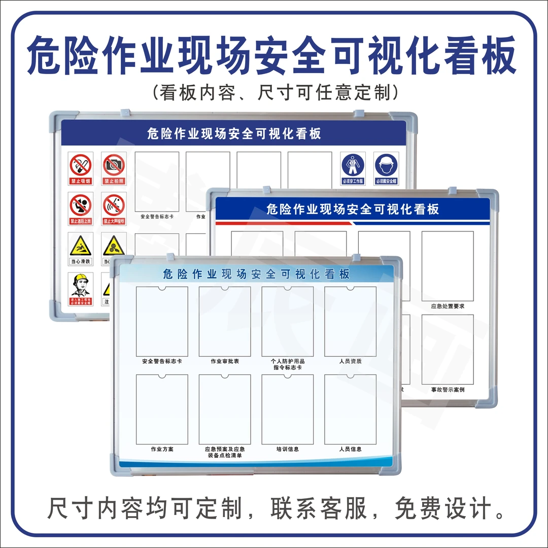 危险作业现场安全可视化看板公司企业工厂车间PVC板白板移动支架