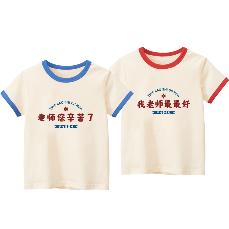 教师节童装男童短袖T恤纯棉夏装老师最漂亮宝宝女童半袖儿童衣服