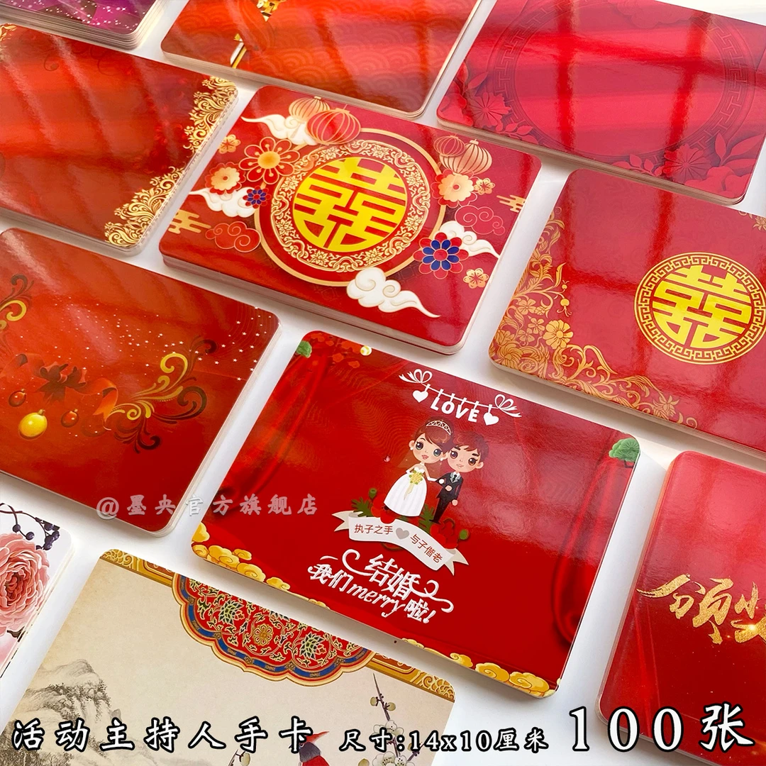 moyang/墨央 节日活动主持人提词手卡 14x10厘米司仪活动台词记忆