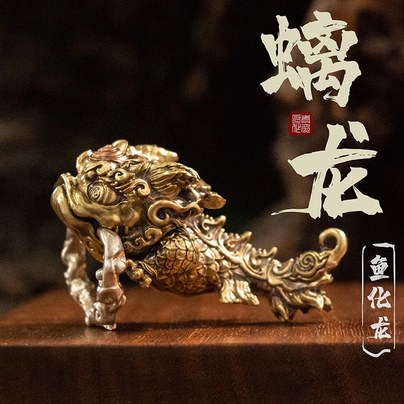 螭龙丨鱼跃龙门鱼化龙纯铜神兽桌面摆件手把件钥匙扣挂件考试礼物