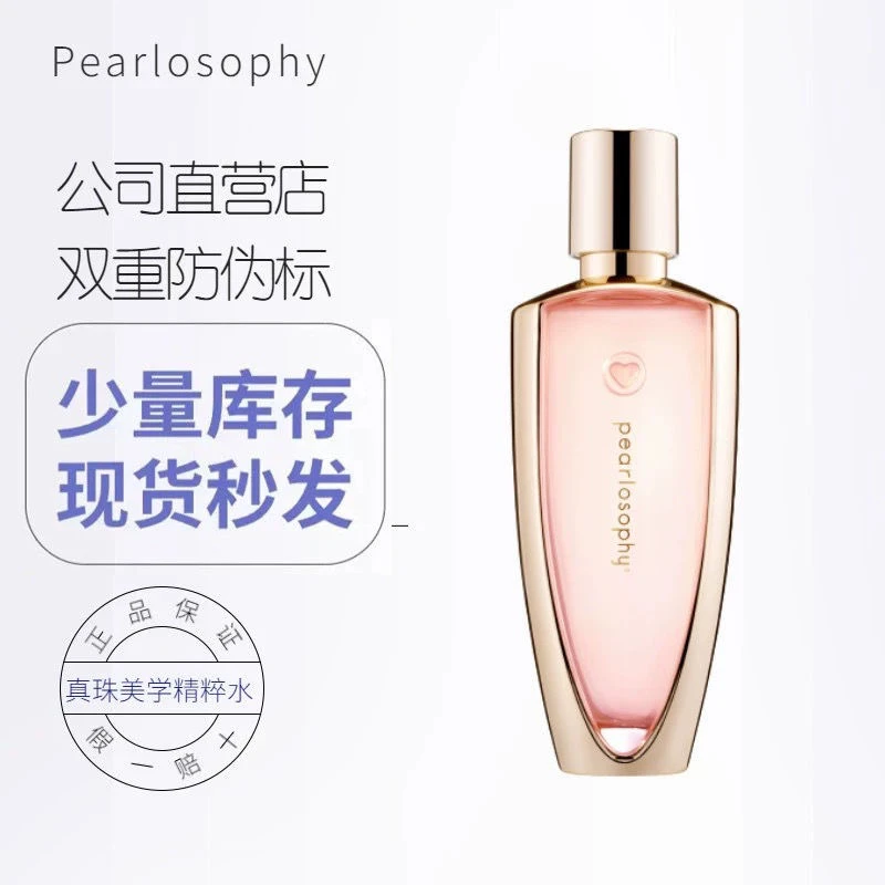 pearloshophy真珠美学原液精华水紧致补水瑰秘蕴能御颜精粹水