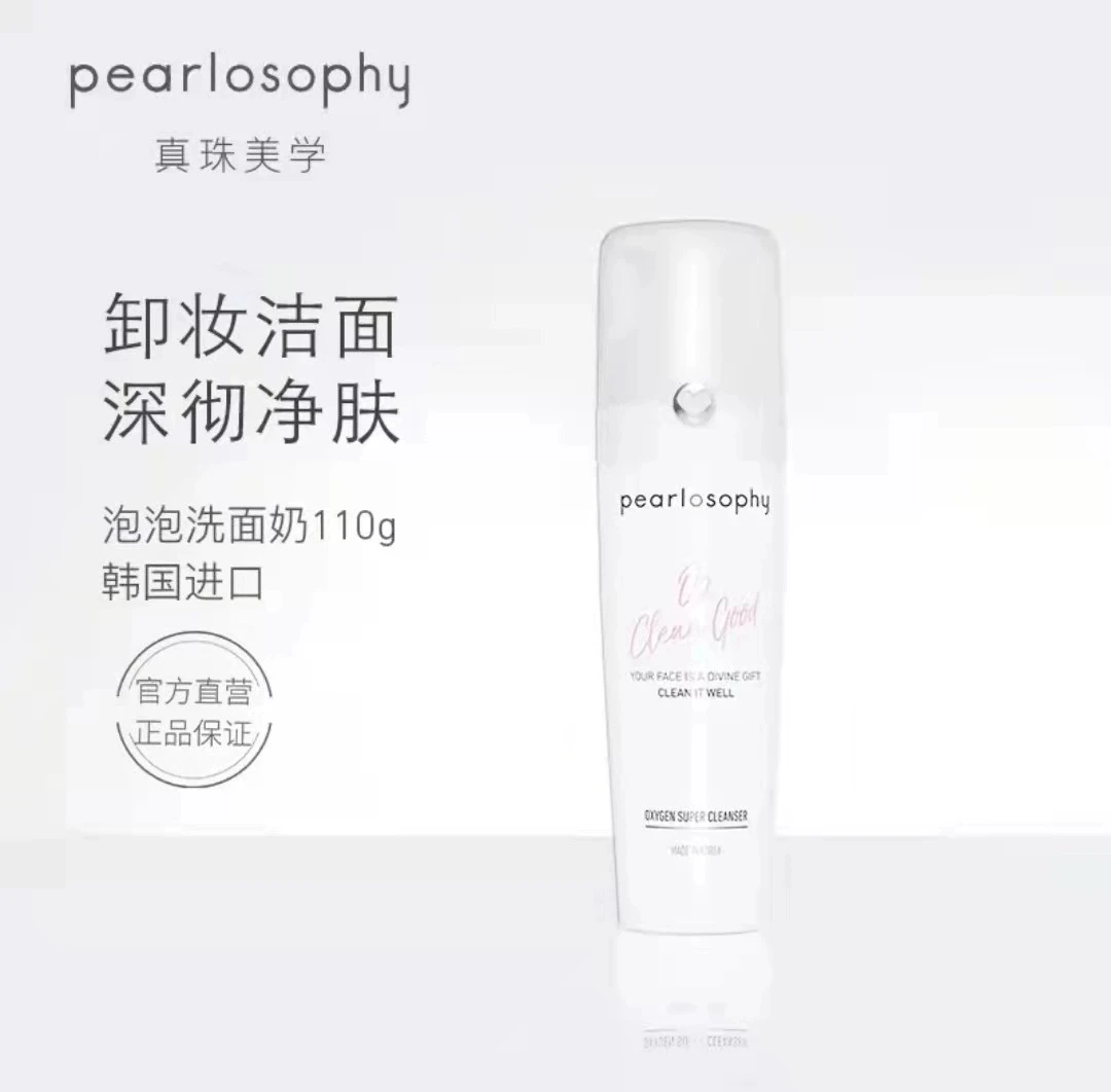 真珠美学泡泡洁面氧气洁面卸妆清洁珍珠洗面奶泡泡洗面奶瓶装