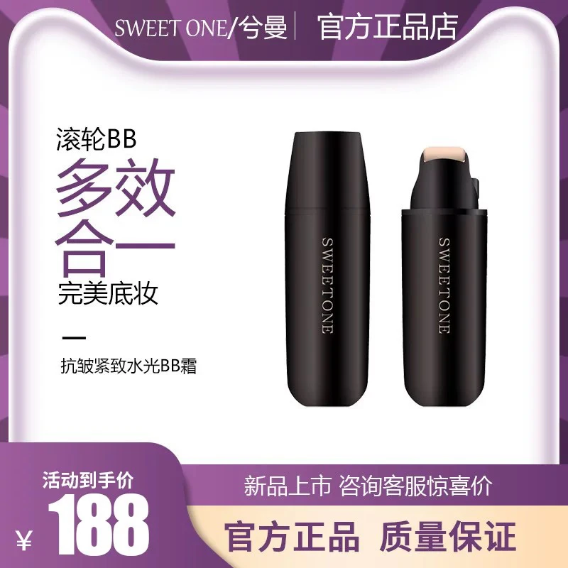 兮曼滚轮bb抗皱紧致水光持久遮瑕不脱妆真珠美学替换滚轮BB