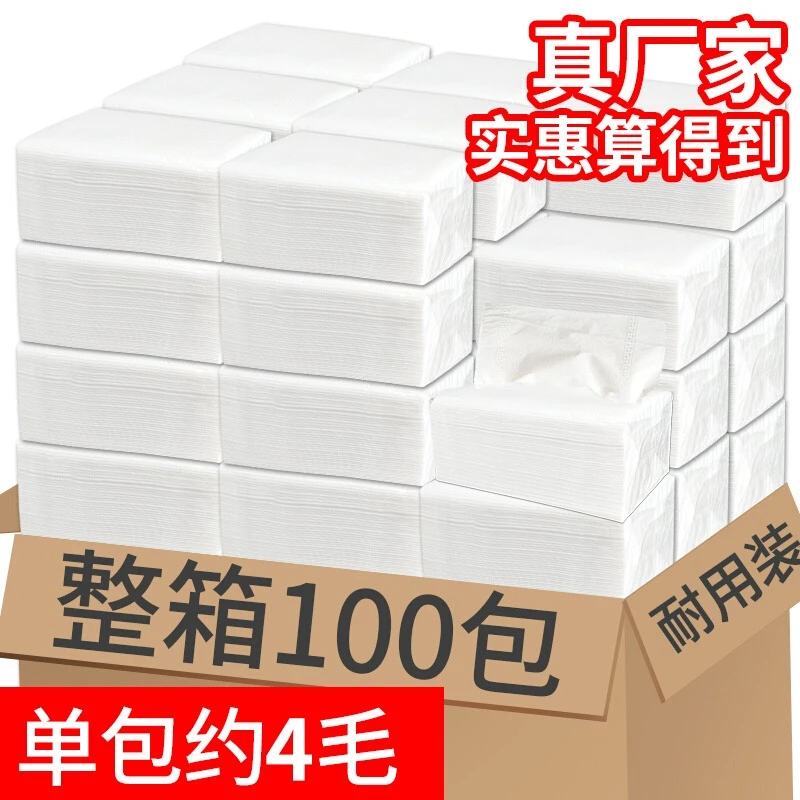 立得惠100包纸巾抽纸整箱家用实惠装酒店商用卫生纸小包抽纸