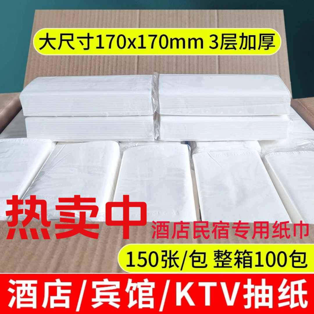立得惠100包商用酒店抽纸ktv饭店民宿专用纸巾宾馆长方形面巾纸抽