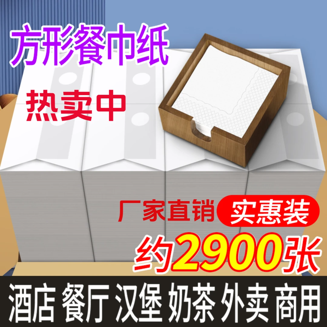 立得惠6000抽方巾纸餐巾纸商用定制抽纸正方形纸巾酒店饭店外卖用