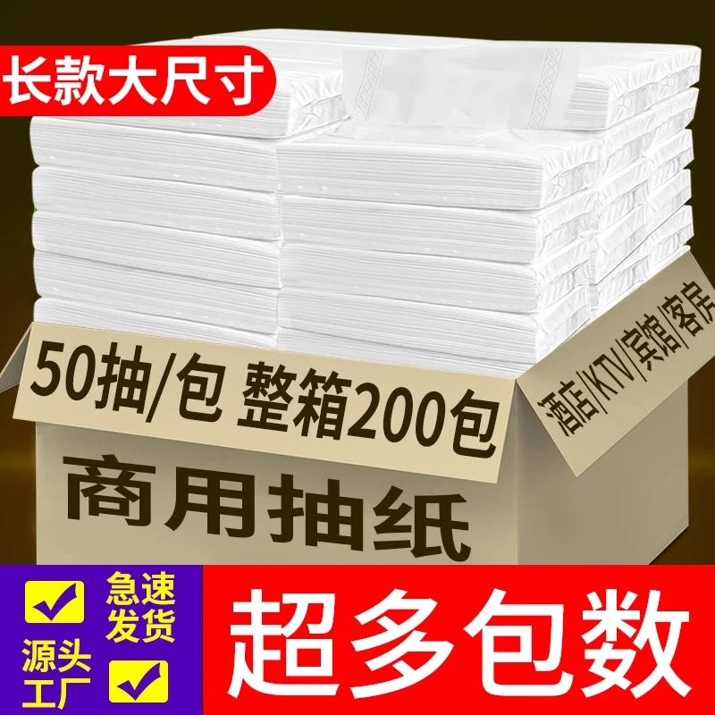 立得惠200包酒店抽纸整箱批发ktv宾馆客房面巾纸酒吧商用卫生纸巾