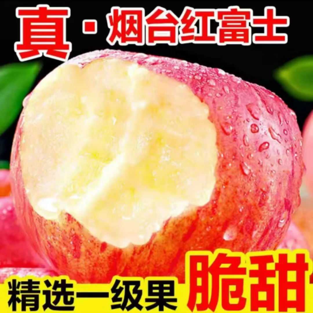 【2024当季烟台红富士新鲜大苹果】鲜甜脆现摘现发脆甜水果带箱5斤