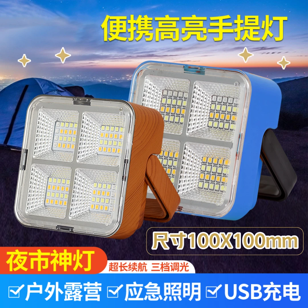 照明24时+应急照明摆地摊钓鱼充电灯吸附夜市便携户外露营灯爬山